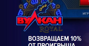 vulkan royal для казахстана