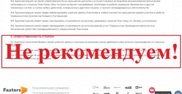Fasters промокод отзывы