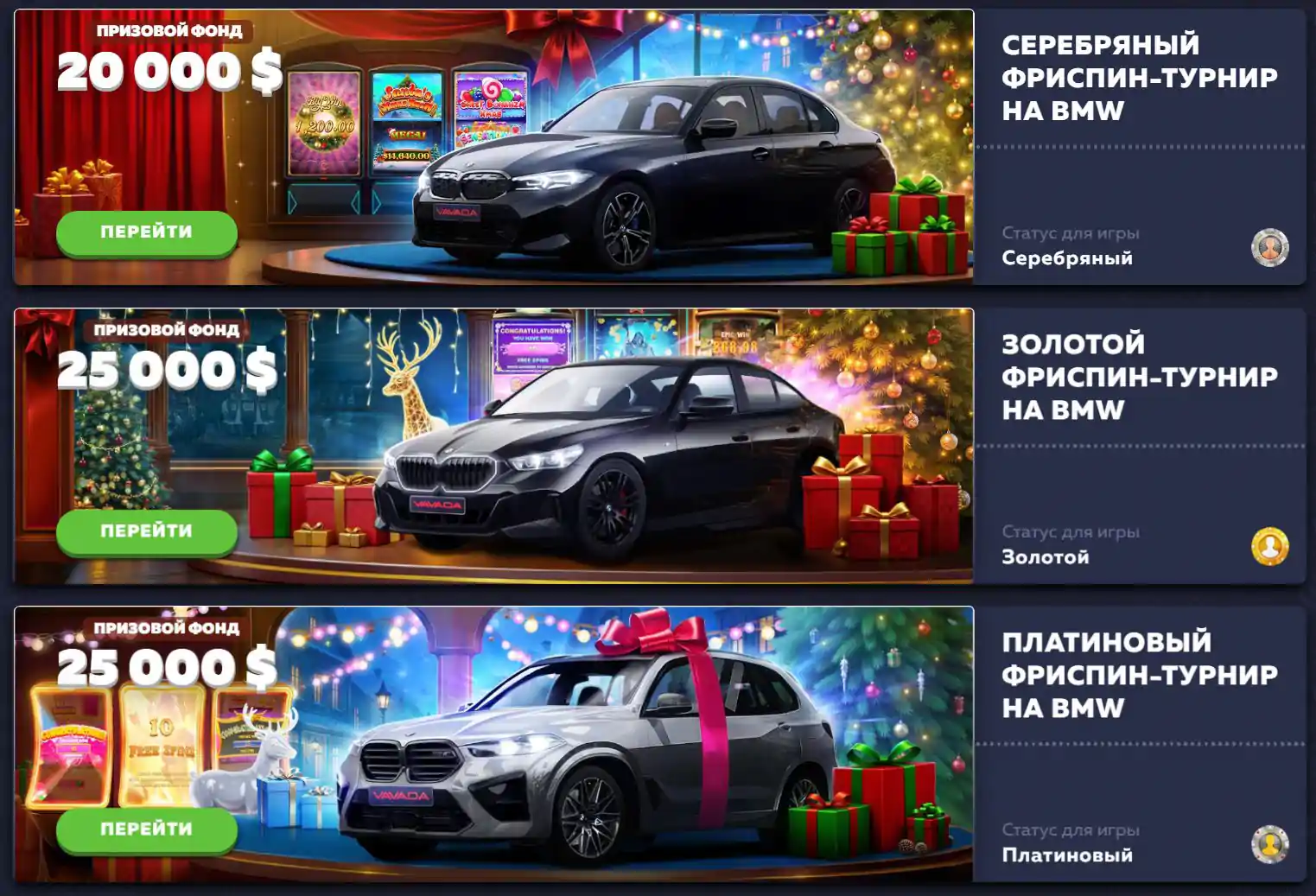 Новогодний турнир bmw VAVADA казино